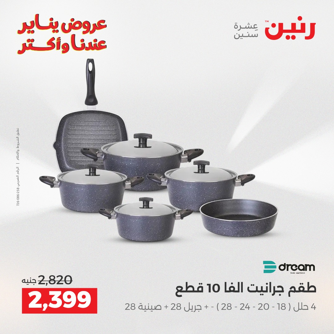 raneen offers from 25dec to 27dec 2025 عروض رنين من 25 ديسمبر حتى 27 ديسمبر 2025 صفحة رقم 81